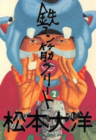 鉄コン筋クリート 2 [Tekkon Kinkreet 2]