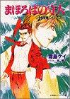 Morito of Mahoroba - Force Out Demons Series (18)