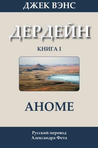 Aноме