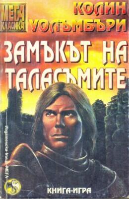 Таласъмите