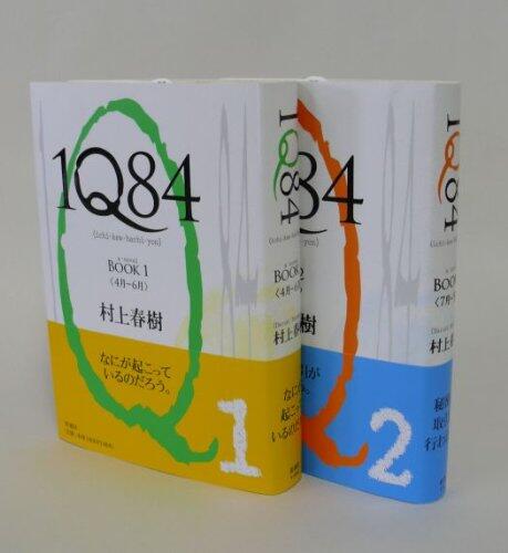 1Q84 1-2巻セット