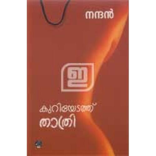 Kuriyedathu Thathri