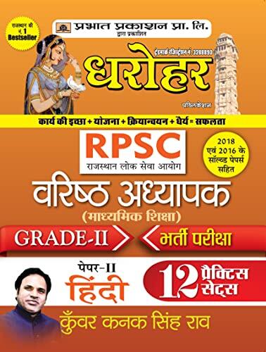 Dharohar RPSC Varisth Adhyapak Grade-II Bhartia Pariksha Paper-II: 12 Practice Sets for RPSC Teacher Grade-II Exam
