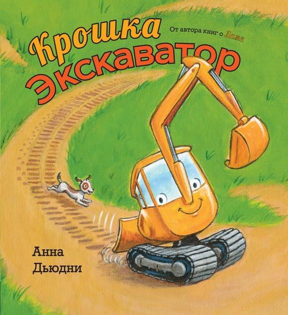 Kroshka Ekskavator