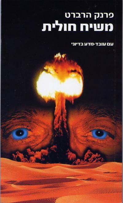 משיח חולית