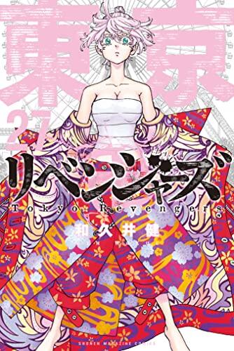 東京卍リベンジャーズ 27