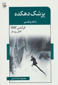 پزشک دهکده