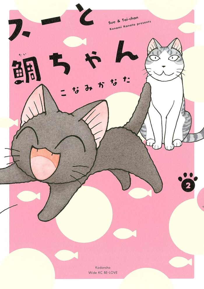 スーと鯛ちゃん 2 [Sue & Tai-chan 2]