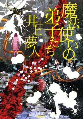 魔法使いの弟子たち [Mahōtsukai No Deshitachi]