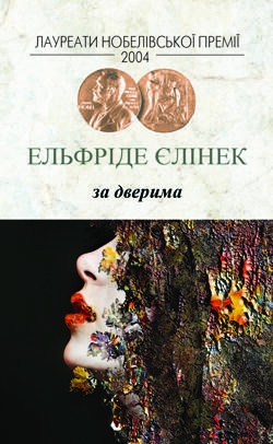 За дверима
