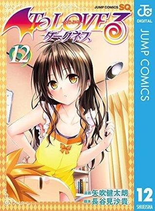 To LOVEる―とらぶる―ダークネス モノクロ版 12 (ジャンプコミックスDIGITAL)