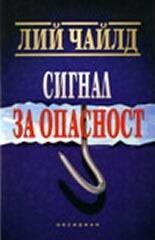 Сигнал за опасност
