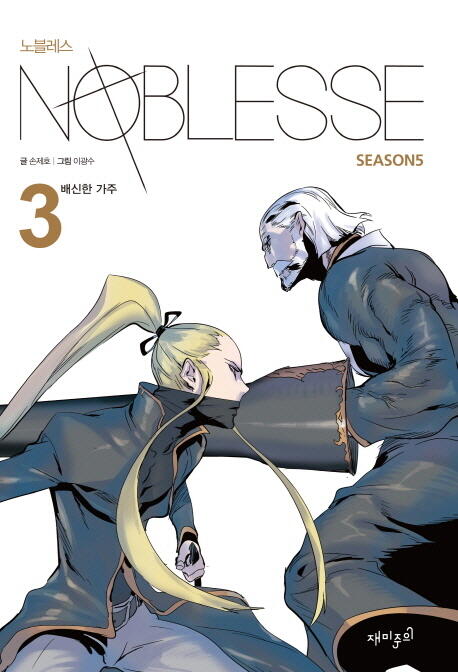 Noblesse Season 5.3: Traitorous Clan Leader