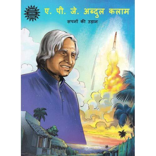 A P J Abdul Kalam (Sapno Ki Udaan) Hindi