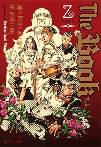 Jojo's Bizzare Adventure 4th Another Day