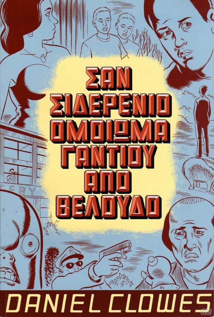 Σαν Σιδερένιο Ομοίωμα Γαντιού από Βελούδο