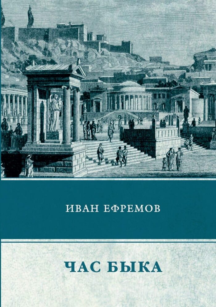 Час Быка