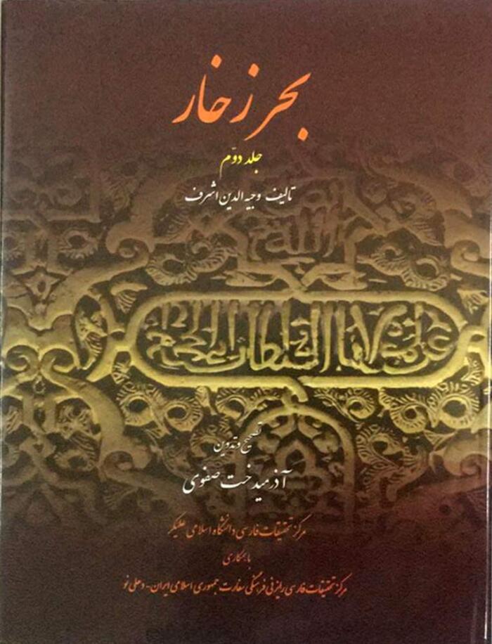 Bahr-e Zakhkhar [Set of 3 Volumes] [In Persian]
