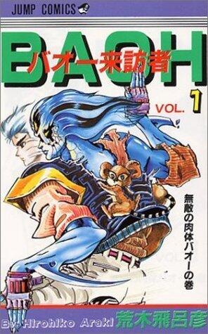 バオー来訪者 1 [Baō Raihōsha]