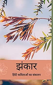 Jhankar