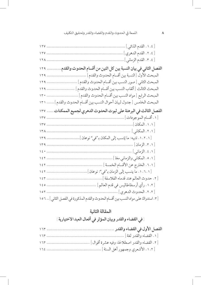 al-Lumʿa fi’l ḥudūth wa’l-ḳidam wa’l-ḳaḍā wa’l-ḳadar wa taḥqīq’t-taklīf [اللمعة في الحدوث والقدم والقضاء والقدر وتحقيق التكليف]