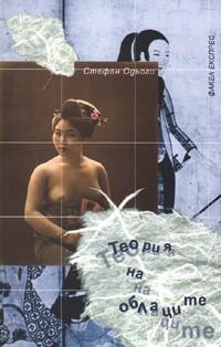 Теория на облаците