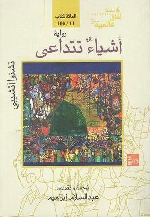 أشياء تتداعى