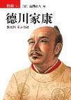 德川家康：关原合战