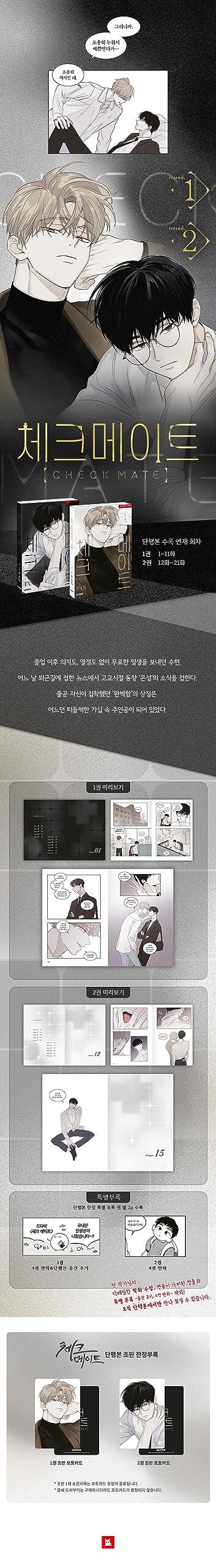 Korea Manga The end of his desire and obsession to drag him down from his school days MANGA943_02 Check Mate Vol. 2 Limited First Edition Appendix: Photocards