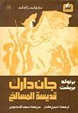 جان دارك قديسة المسالخ