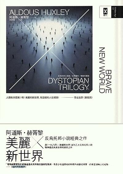 美麗新世界