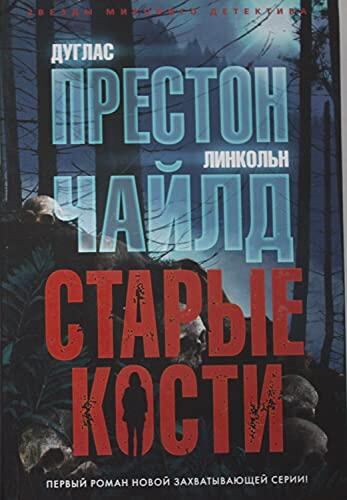 Starye Kosti