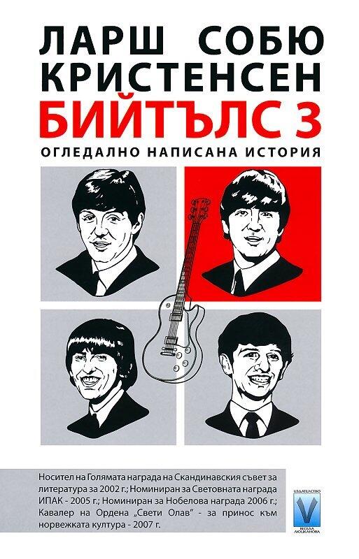 Огледално написана история