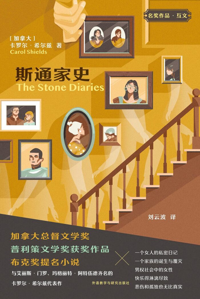 斯通家史