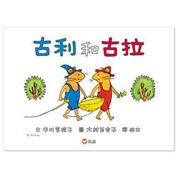 古利和古拉
