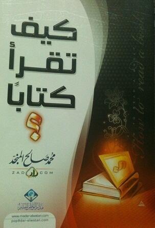 كيف تقرأ كتابًا؟