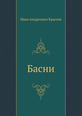 Басни
