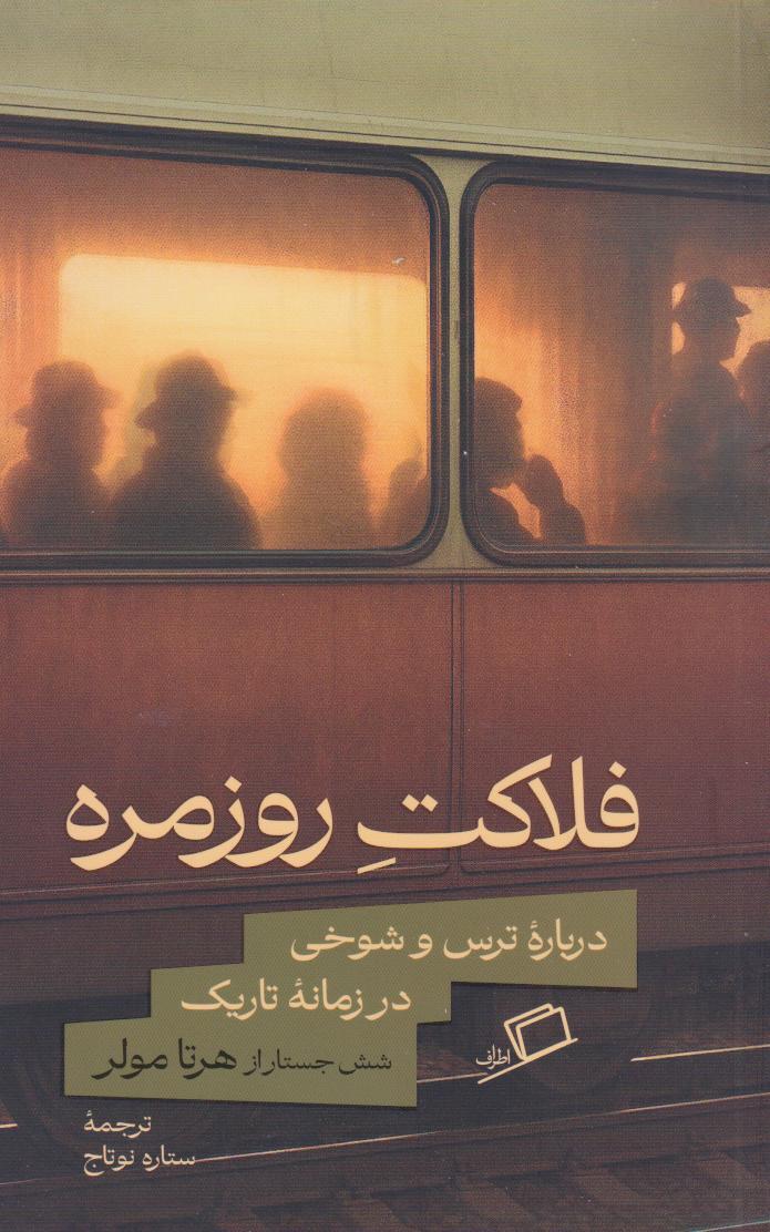 فلاکت روزمره