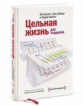 Цельная жизнь для студентов
