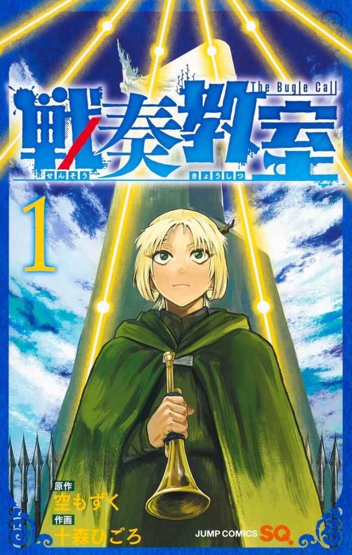 戦奏教室 1 [Sensō Kyōshitsu 1]