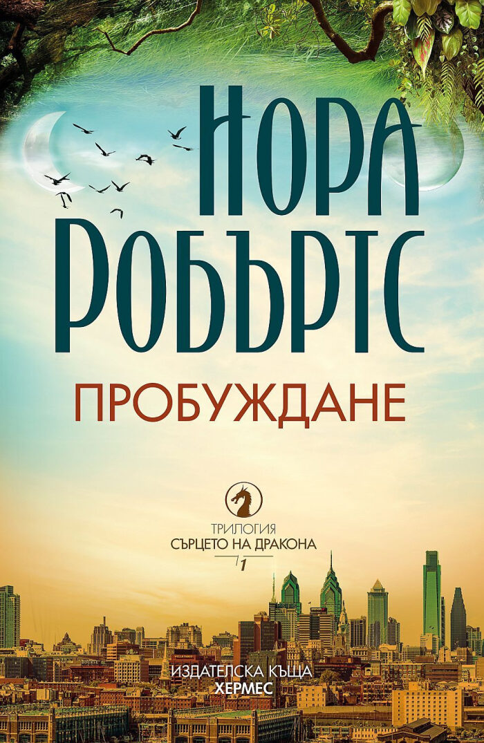 Пробуждане