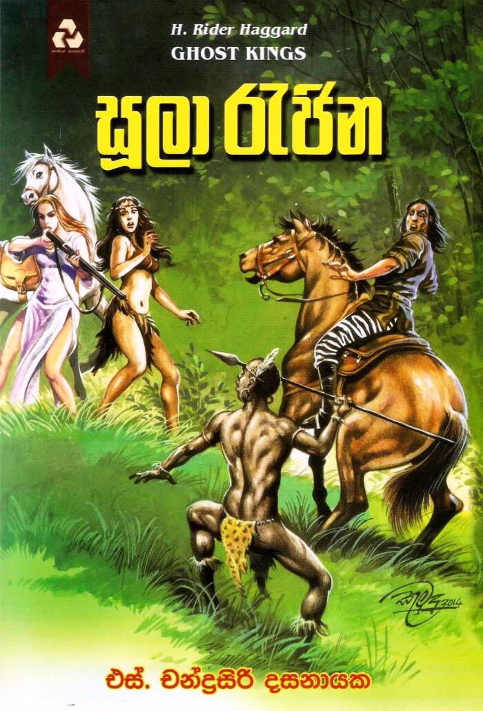 සුලා රැජින