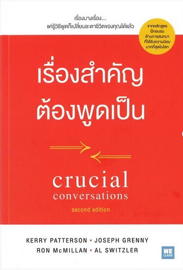เรื่องสำคัญต้องพูดเป็น