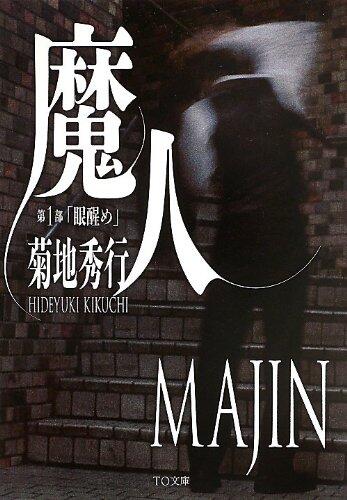 Majin. 1 (Mezame).