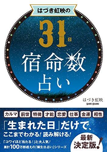 The Chain Rainbow 映 31 Days Fate Of Astrology