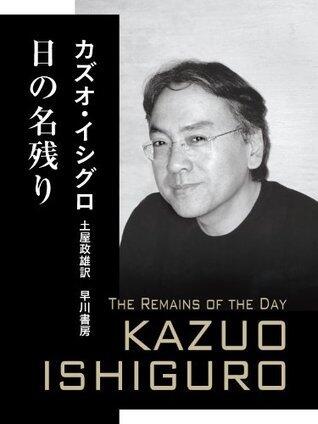 日の名残り