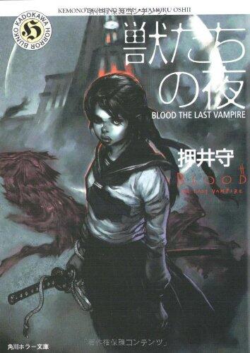 Night-BLOOD THE LAST VAMPIRE of beasts