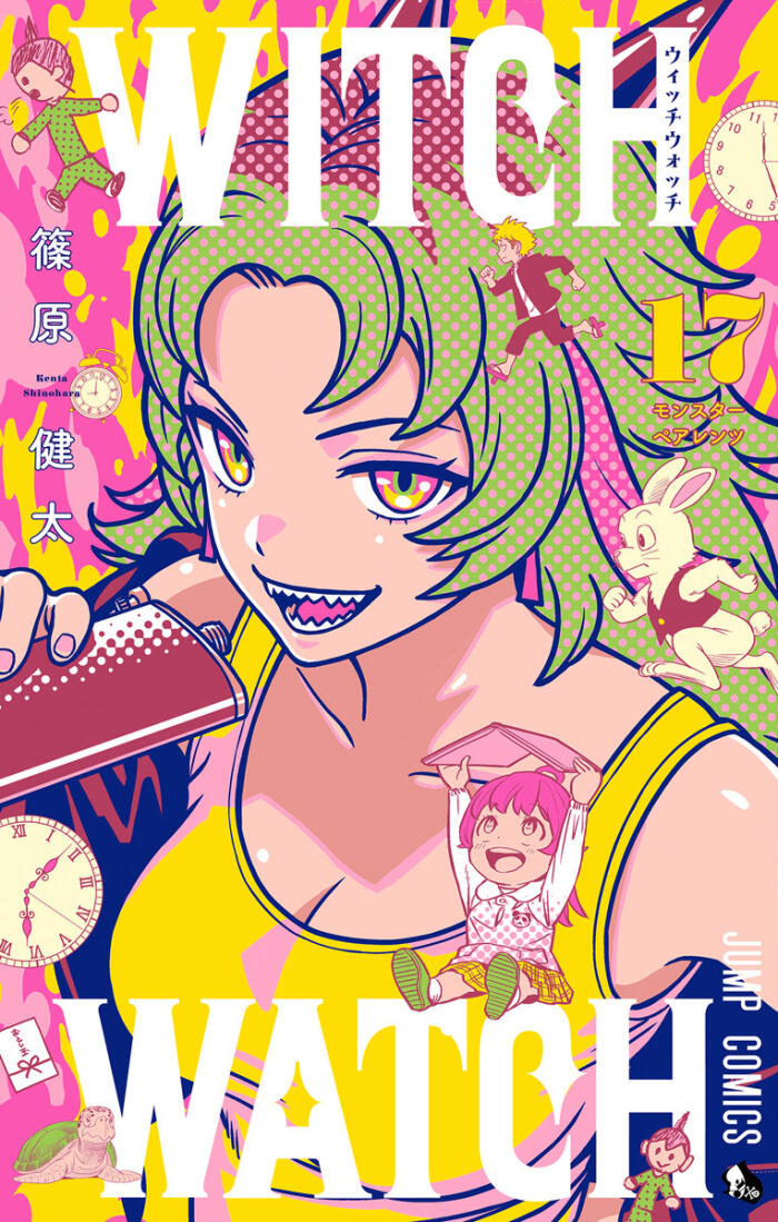 ウィッチウォッチ 17 [Witch Watch 17]