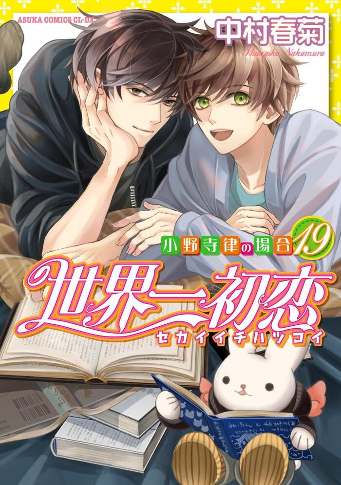 世界一初恋 ~小野寺律の場合19~ [Sekaiichi Hatsukoi: Onodera Ritsu no Baai 19]