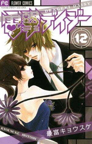 電撃デイジー 12 [Dengeki Daisy 12]
